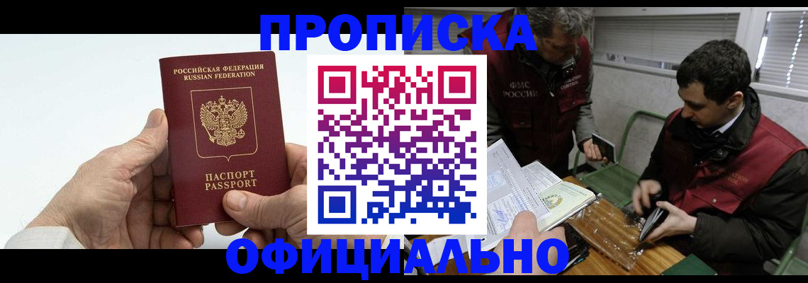 прописка гарантия в Вязьме