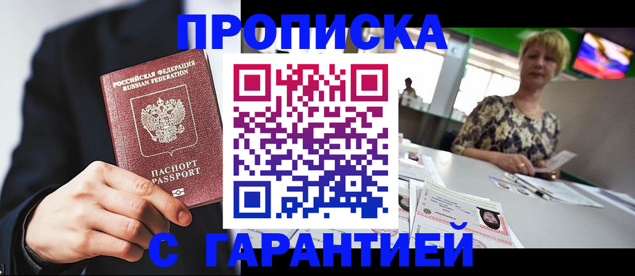 временная регистрация гарантия в Вязьме